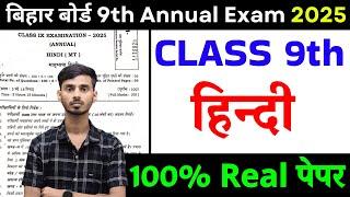 Bihar Board Class 9th Hindi Annual Exam Viral Question Paper 2025 || Hindi 9th Viral Question 2025