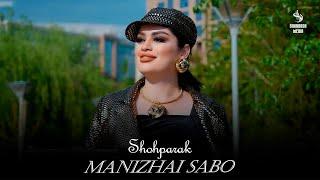 Manizhai Sabo - Shohparak | Манижаи Сабо - Шохпарак 2024