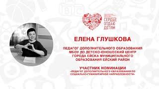 Открытый мастер-класс СОД 2022 | Елена Глушкова