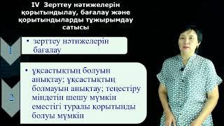 Еркебаева Н.А. - 10.Сарапшының қортындысы дәлелдеу құралы ретінде