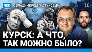 Как Путин ответит на Курск. Мобилизация? Срочники? Ядерный удар? | Пастухов, Еловский