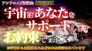 【緊急連絡！最後の4日！】あなたの運命を左右します！完全移行まで、わずか4日です！今すぐ準備をしてください！【アンドロメダ評議会】