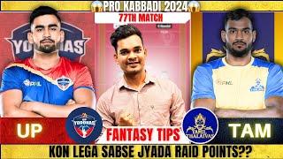 UP vs TAM Dream11 Prediction, UP vs TAM Kabbadi Dream11 Prediction today match, UP vs TAM Dream11