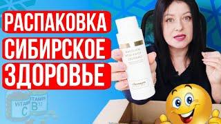 Распаковка Сибирское здоровье / Что заказать в Siberian wellness на 10.000р