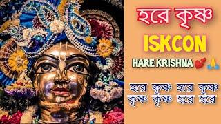 ইস্কন হরে কৃষ্ণ কীর্তন - প্রেমময় প্রণাম গান | Iskcon Hare Krishna Kirtan - Premamoy Pranam Gaan