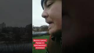 Миф про анонимность криптовалют - как вас вычислят! #криптовалюта #crypto #shorts
