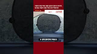 자동차 차양 커버, 범용 앞유리 접이식 바이저 반사판, 자동차 창문 차양 보호 액세서리