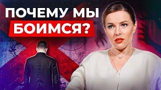 Перестаньте БОЯТЬСЯ и жить будет ПРОЩЕ! / Как научиться бороться со СТРАХАМИ и НЕУДАЧАМИ?