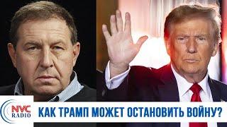 Андрей Илларионов | Как Трамп может остановить войну? | Радио Чикаго (24 июня 2024)