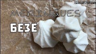  БЕЗЕ как приготовить пирожное безе  Меренга   MERINGUES ► ENG SUBS