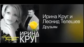 Ирина Круг-Друзьям