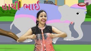 Haathi Bhai Toh Jada Gujarati Rhymes For Kids With Actions | હાથી ભાઈ | Elephant Rhyme in Gujarati