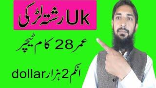 UK Rishta female age28 |online rishta in england|zaroorat e rishta in Uk|shaad nikahpk