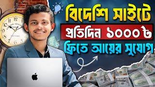 ২০২৪ সালে টাকা ইনকামের সহজ উপায় | Online Free Income Site 2024 | Online Earning app | New Income App