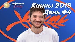 «Дылда» Кантемира Балагова и немного Элтона Джона. Дневники Каннского фестиваля