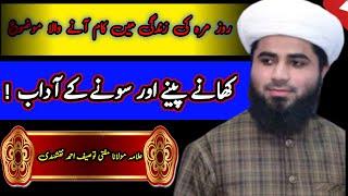 Khane Aur Pene ke Adab Bayan || New bayan by Allama Molana Mufti Toseef Ahmad