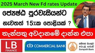 වැඩිහිටි ස්ථාවර තැන්පතුකරුවන්ගේ පොලිය වැඩි වෙන්නේ මෙහෙම - FD හිමියෝ අසරණවෙයි