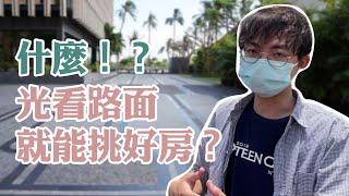 【築人小科普】隱藏在馬路上的節能小秘密｜你所不知道的柏油路｜泰瑞