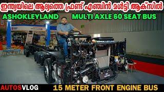 India’s First Front Engine Multi Axle Ashok Leyland 15 Meter Bus Full Review Malayalam-AutosVlog