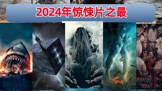 【阿奇】2024年恐怖惊悚片合集，每一部都让你的肾上腺素飙升