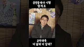 공인중개사 시험은 양.적.모 와 함께! 양이 적은 사람들의 모임