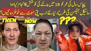 Bryan Johnson Anti-Aging Experiment Explained  | Urdu / Hindi