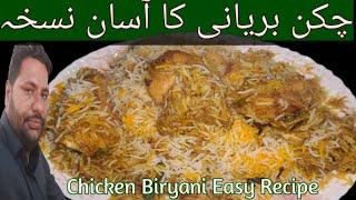 Chicken Biryani Easy Recipe | Masaledar Chicken biryani Recipe. Masala Biryani Recipe By Bhurt