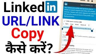 How To Copy Link Of LinkedIn Profile | LinkedIn Profile / Account Ka Link Copy Kaise Kare | #link