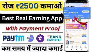 रोज ₹2500 कमाओ | best earning app today | best loot offer today | trending app without investment