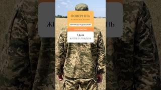Акція: «Полон вбиває», «Поверніть полонених додому»!