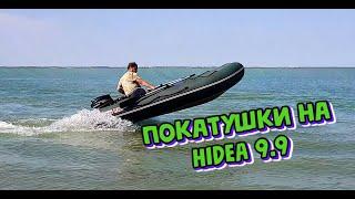 ПЛМ HIDEA 9.9 и Лодка Altay A360 (обновленный) для РЫБАЛКИ И ОХОТЫ 2 ЧАСТЬ - ПОКАТУШКИ !!!