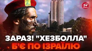 ️У ці ХВИЛИНИ! ЛІВАН атакує ІЗРАЇЛЬ дронами. Є перші ВІДЕО з МЕРЕЖІ. Це ЖАХ