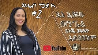 AZEB HAILU VOL. 2