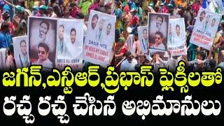 YS Jagan , NTR, Prabhas Flexi in Kurnool Meeting | YSRCP Meeting | Indiontvnews