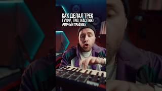 Дата выхода трека «Черный трафик» в конце видео 