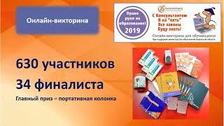 КонсультантКиров: Учебный год 2018 - 2019