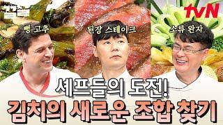 어머 기가 막힌다~ 본격 집에서 해먹어 보고 싶은 김치와 찰떡궁합인 음식 요리 | 수미네반찬