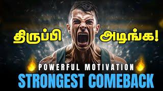 தெறி மாஸ் Comeback கொடுங்க / How to Give Strongest Comeback In Life / Poweful Motivation