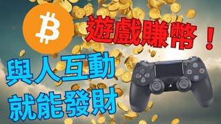 玩遊戲順便賺比特幣！ZBD與Bitcoin Miner之社交遊戲App突破想像？【幣控星球🪐】