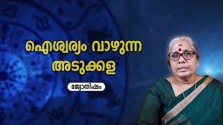 ഐശ്വര്യം വാഴുന്ന അടുക്കള   Jyothisham   Astrology Malayalam