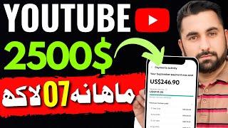 2500$ Per Month || How to make money from Youtube in 2024