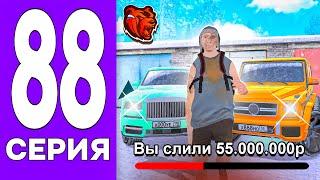 ПУТЬ БОМЖА НА БЛЕК РАША #88 - СЛИЛ ВСЕ СВОЕ ИМУЩЕСТВО на BLACK RUSSIA!