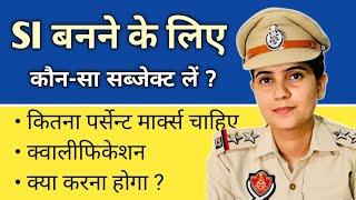 SI banne ke liye konsa subject le | police si banne ke liye kya karna padta hai | SI | Ayush Arena