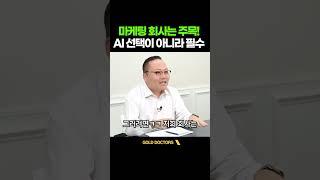 병원마케팅 업체의 필수 조건! 왜 잘되고 있는지? #병원마케팅의선두주자 #병원마케팅 #골드닥터스
