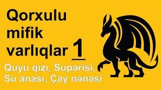 Quyu qızı, Çay nənəsi, Su anası, Supərisi | Qorxulu mifik varlıqlar  1