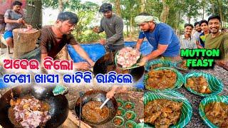 ୟାକୁ କହନ୍ତି Mutton Feast  Sanga Sahita / Cooking Mutton In Jungle / Baleswar Mutton / Balasore