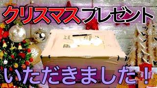 【ガンプラ】視聴者様からちょっと早めのクリスマスプレゼントをいただきました！奥様歓喜!!!