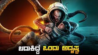 Life Movie Explained In Kannada • dubbed kannada movies story explained review