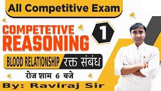 Blood Relationship | Lecture - 1 | TGS Academy | All Govt.  Exams | Raviraj Sir