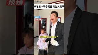 多年发小不幸离世 亲生父亲不管不顾 看钟老师重拳出击 #经济纠纷 #法律咨询 #正能量 #遗弃